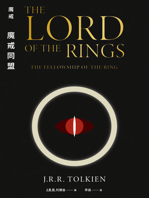 魔戒: 魔戒同盟 - ebook